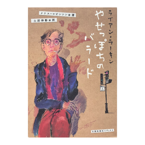 Ballad of a Thin Man by Chris Robinson (Japanese Version)