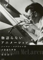 Animated Animation Norman McLaren book Japanese edition